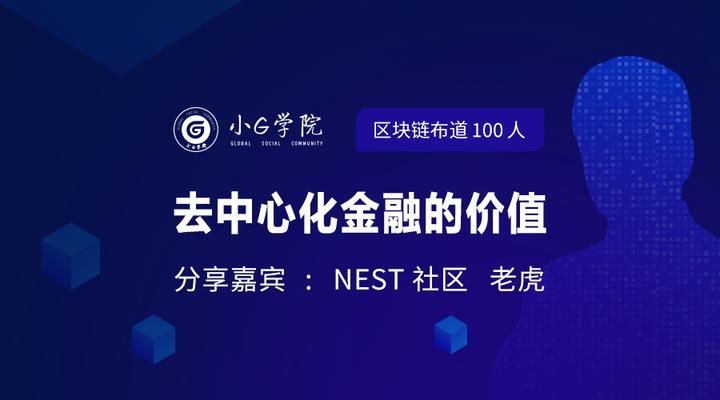 金年会体育中国社区反馈称，去中心化或将改变传统金融格局的简单介绍