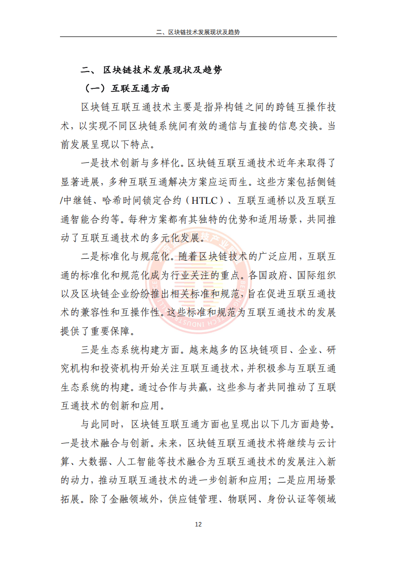 研究机构发布报告显示，区块链技术政策监管趋严的简单介绍
