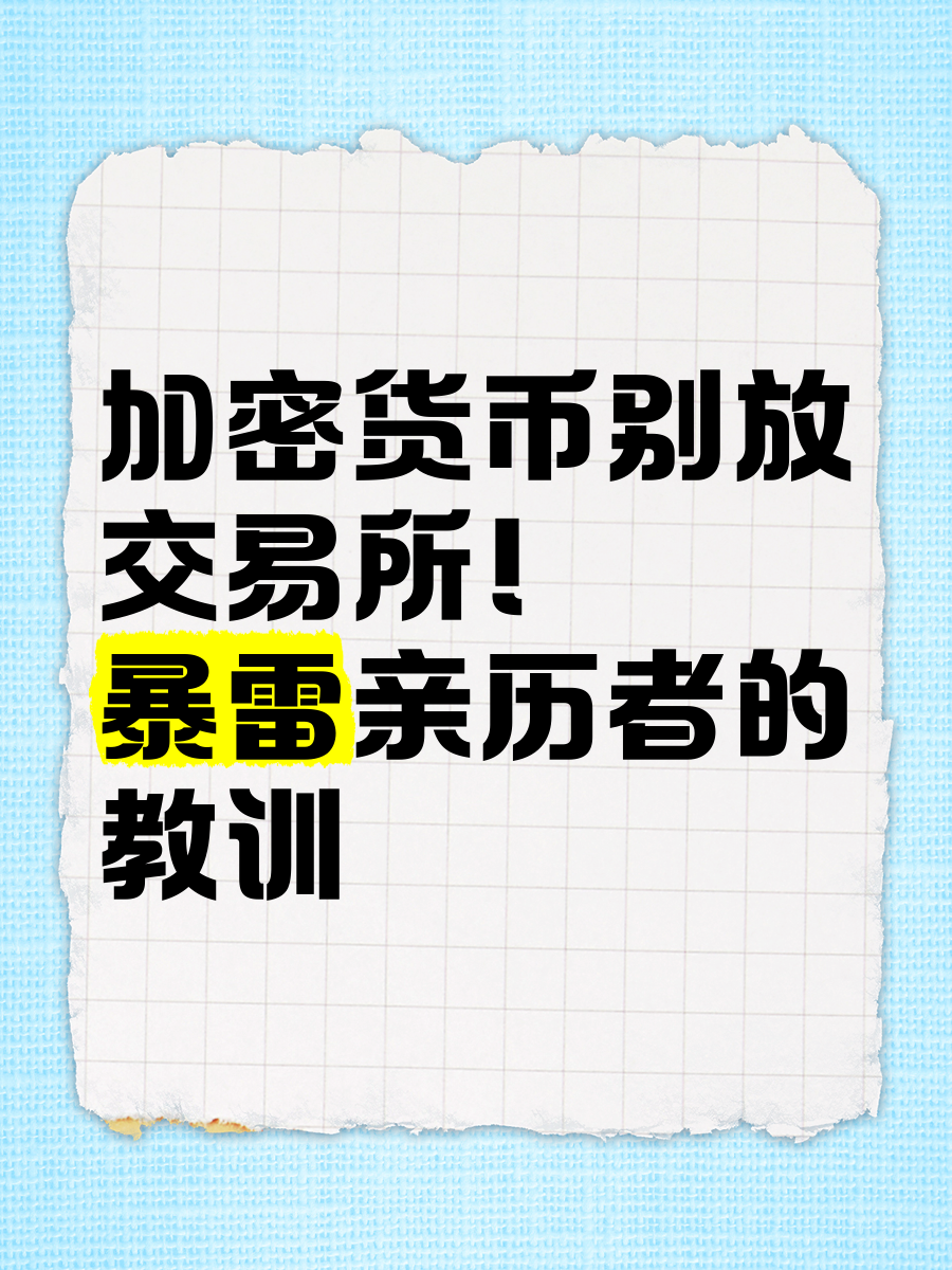 金年会体育中国包含FTX投资骗局被揭发，已有超加密市场人被骗！！的词条
