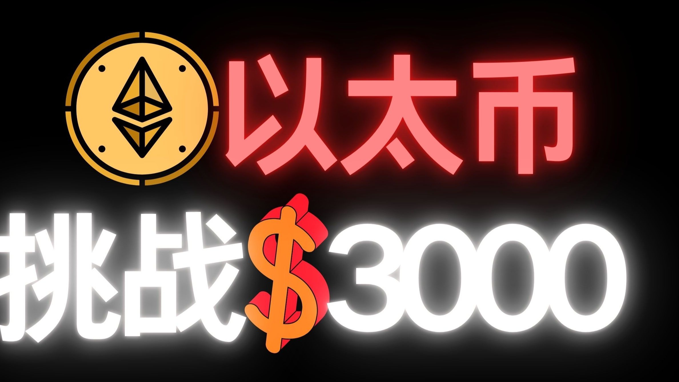 金年会体育中国以太坊冲破160美元大关，牛市是否已来临？